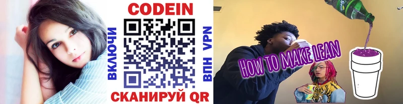 Кодеин напиток Lean (лин)  hydra ссылки  Перевоз 